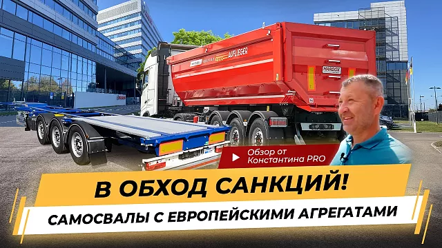 Полуприцепы на любой вкус. Новая база ТехноТрейд в Шереметьево. Обзор с Константином PRO.