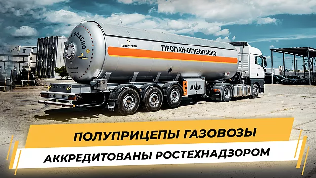 Газовозы Полуприцепы ППЦТ 45м3