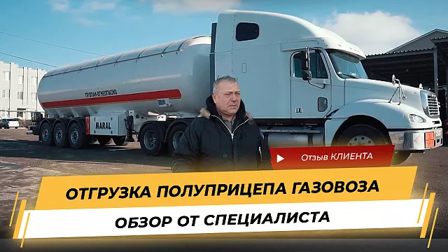 Газовоз с насосом и счетчиком
